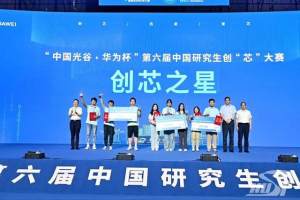 第六届中国研究生创“芯”大赛决赛名单火热出炉