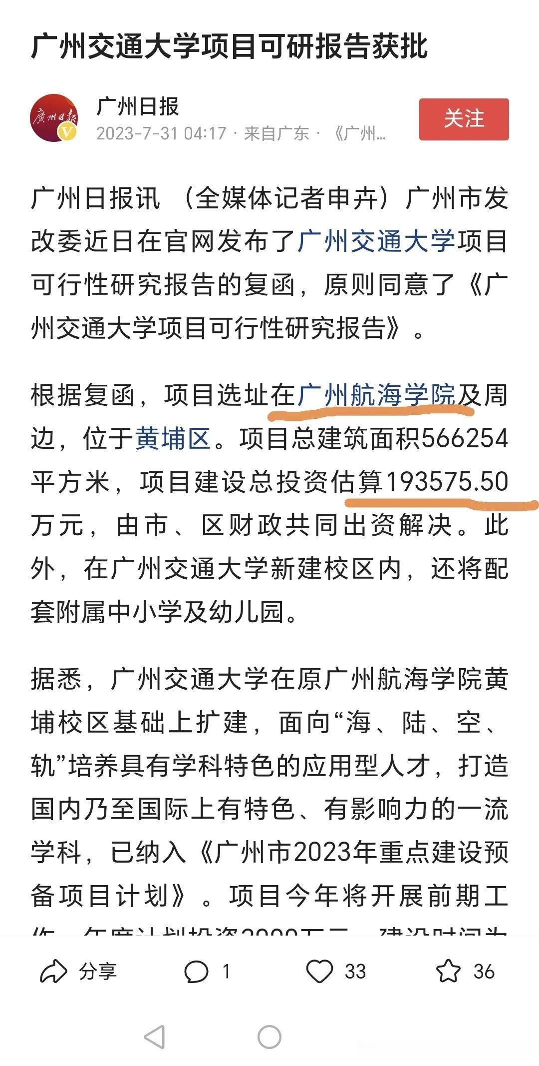 广州投19亿建设广州交大，真的能比肩上交大、西交大、北交大吗？叫交大的名校，