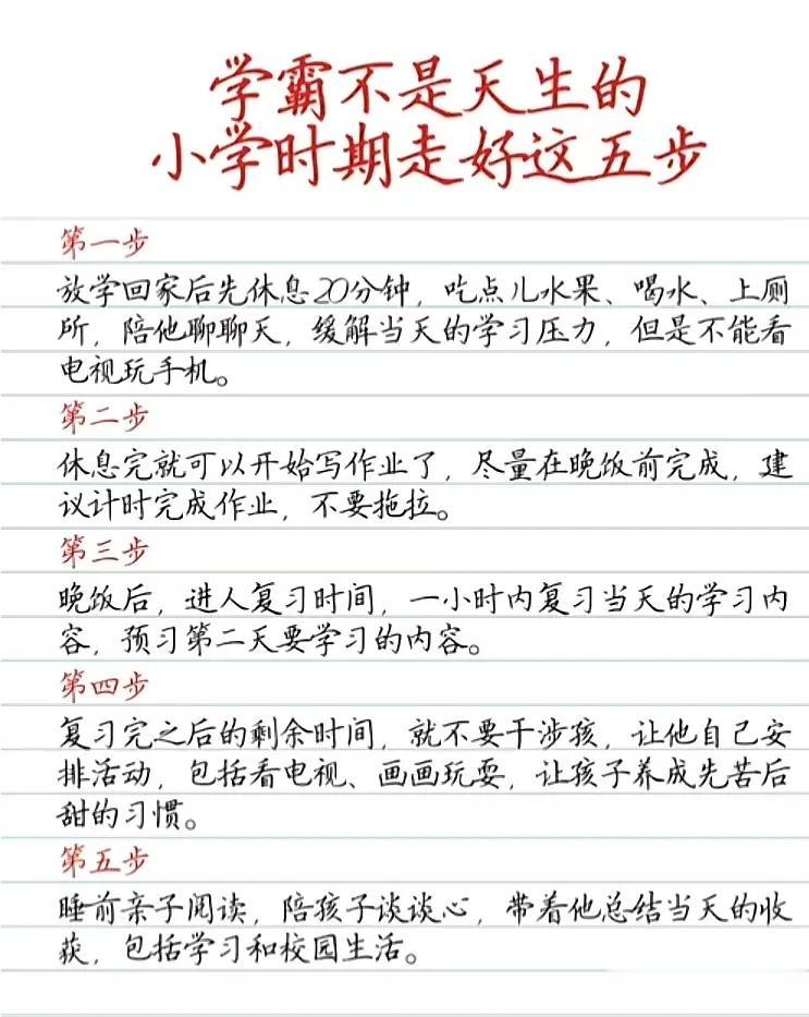 学霸不是天生的，班主任老师直言：小学时期走好这五步，就行！父母一定要重视，小习惯