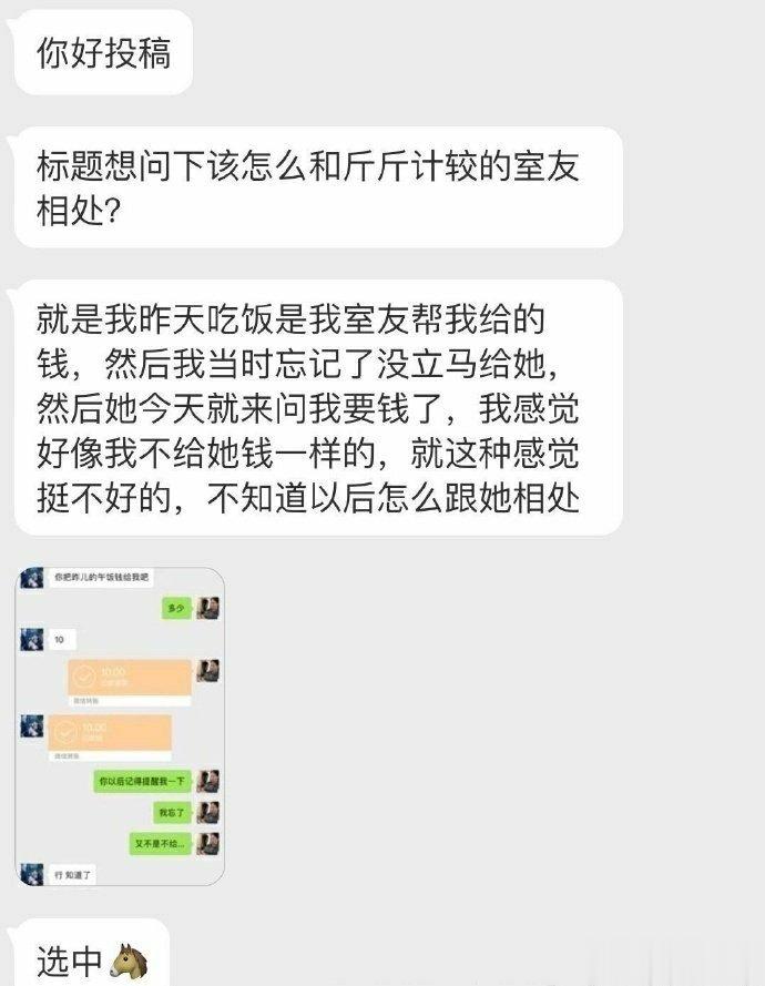 我想问一下该怎样和斤斤计算的舍友相处?​​​