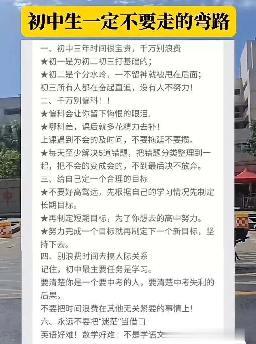 重要的事情说三遍！初中生一定不要走的弯路，一定不要走的弯路，一定不要走的弯路，快