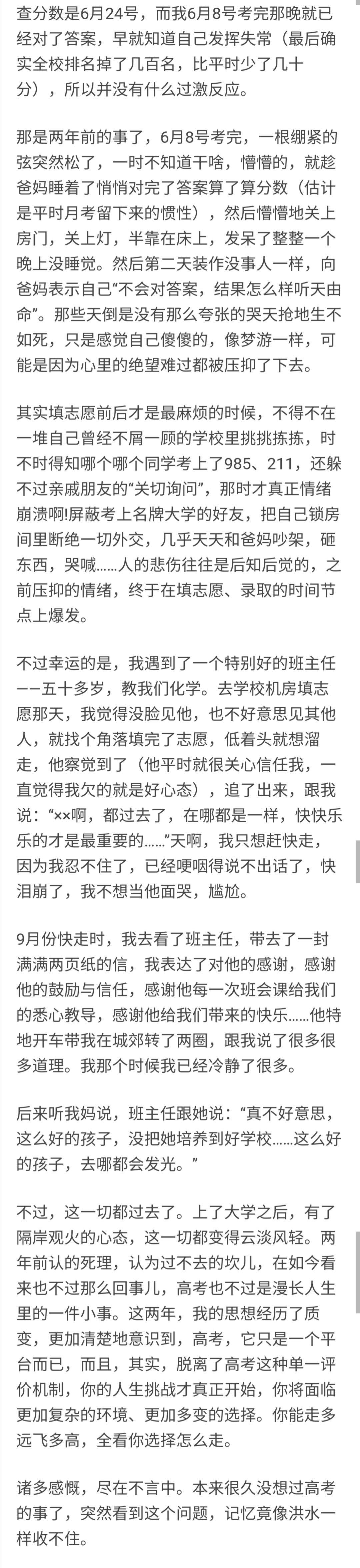 高考查完分数的那个夜晚你做了什么？​​​