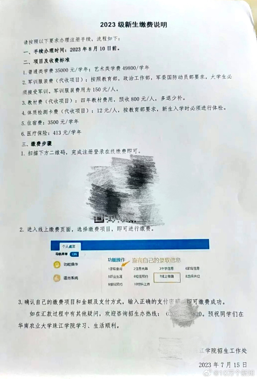 这是广东省一所民办的三本本科院校的收费单子，普通类学生35000一学年，艺术类考