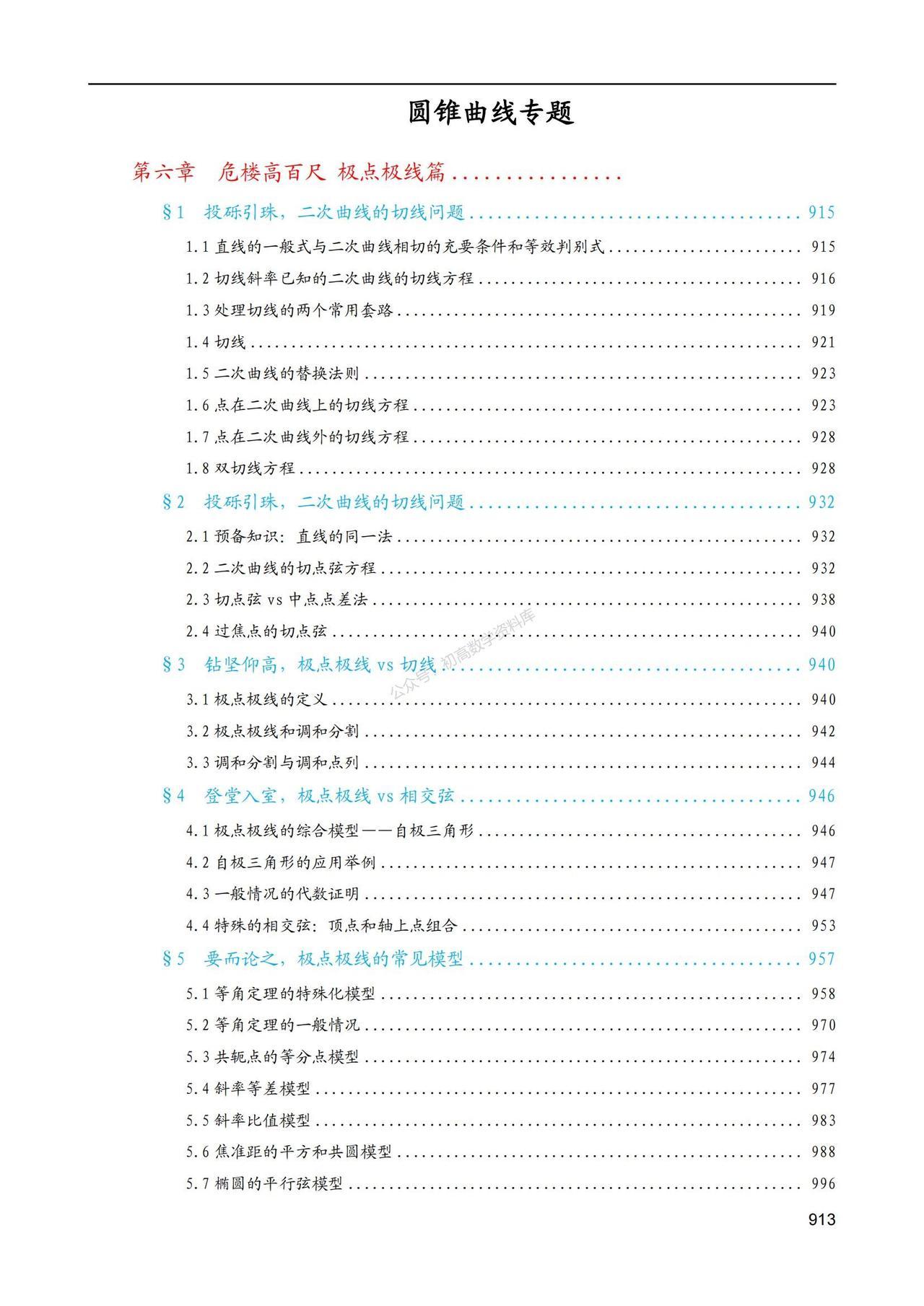 在历年的高考数学题中，有少部分圆锥曲线压轴题的是以极点极线为命题背景出题，今天我