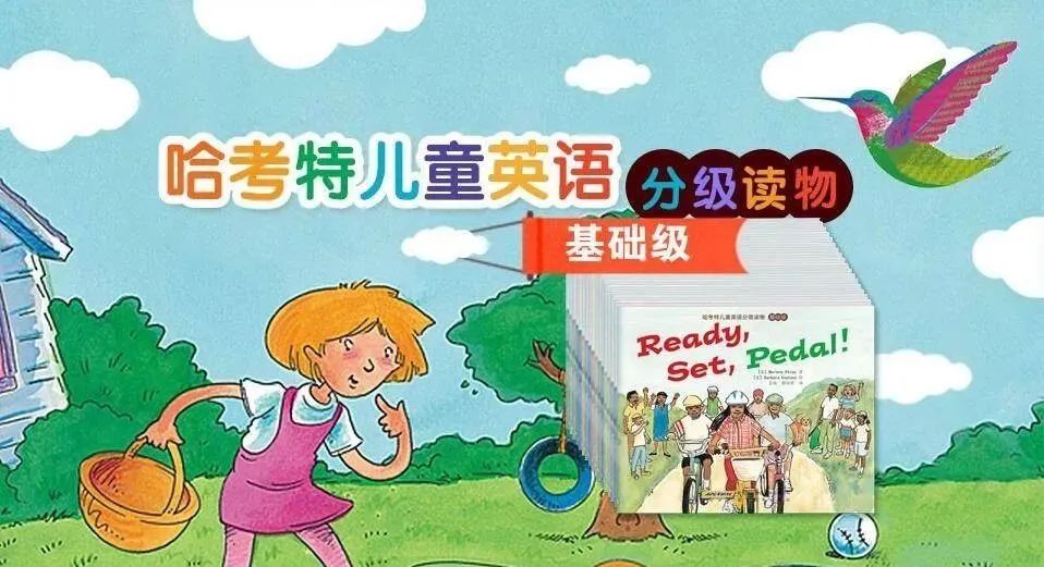 《Harcourt Leveled Reader》哈考特分级读物带您探索知识世界!