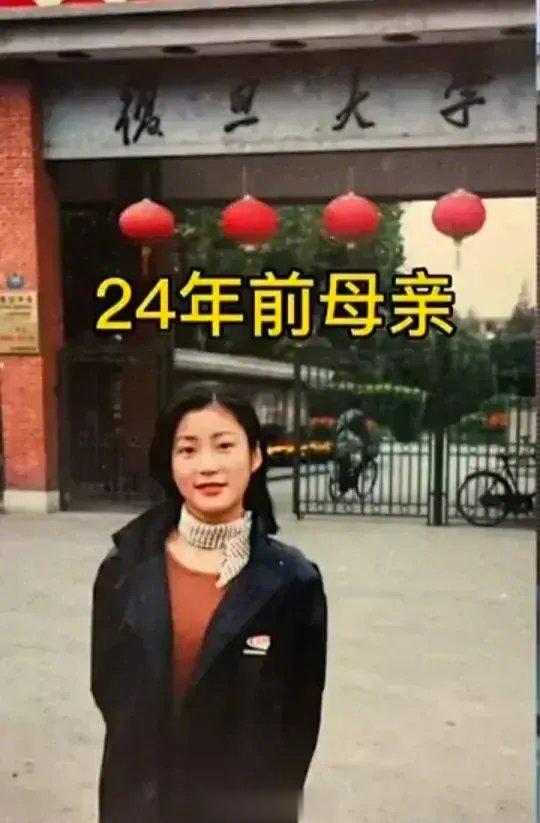 24年前的母亲考上了复旦大学24年后的女儿又考了了复旦大学同样的地方，不同的人，