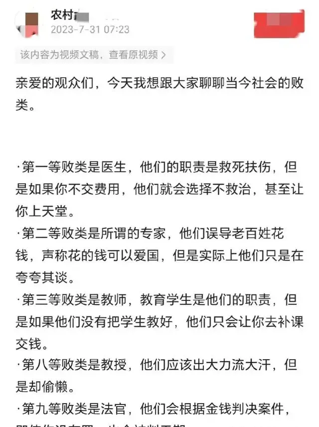 必须停止对医生教师教授法官等群体的网暴, 不要激化人民内部矛盾