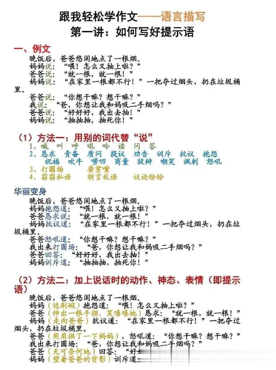 我的天啊，终于知道小学语文快速提升写作的方法了！一位班主任老师直言：跟我轻松学作