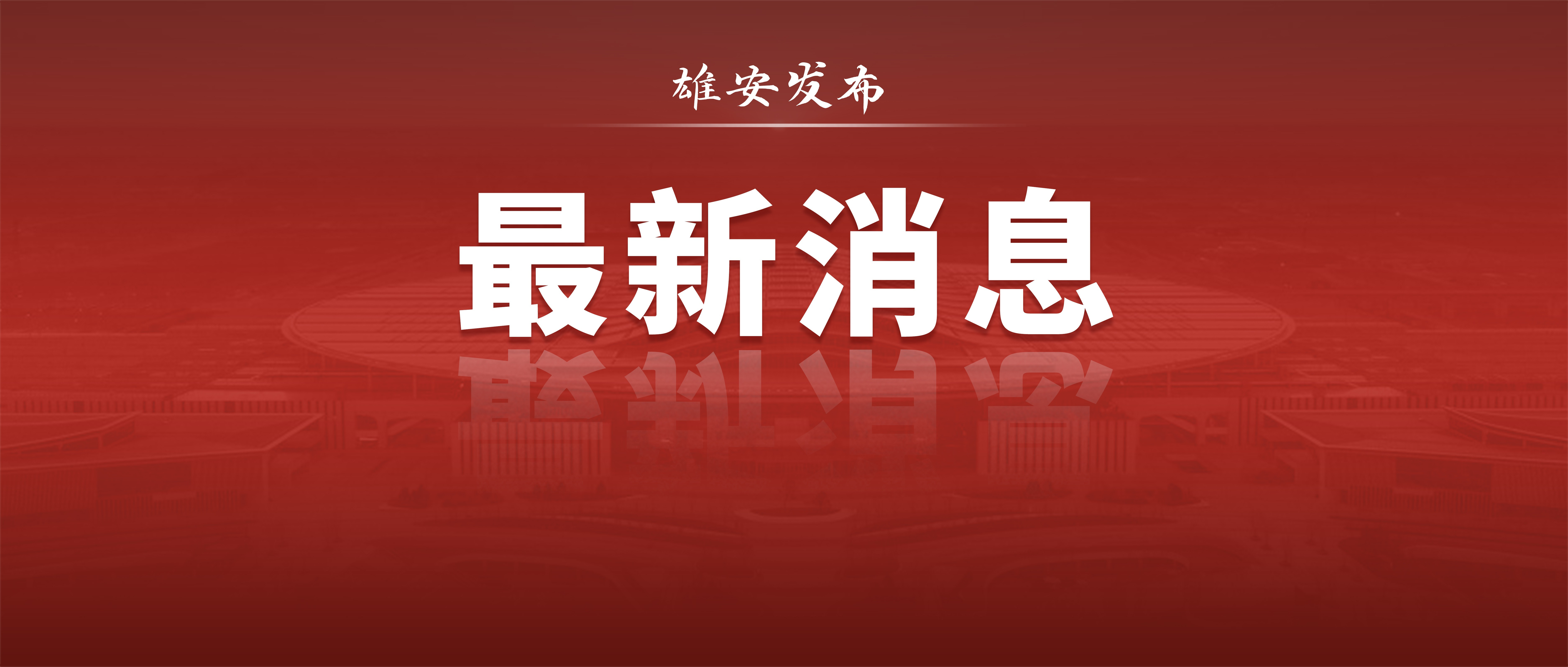 事关全省中小学生! 河北省教育厅最新发布