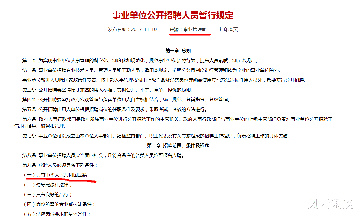 招纳贤士还是打开国门? 再谈某事业单位招聘外国人