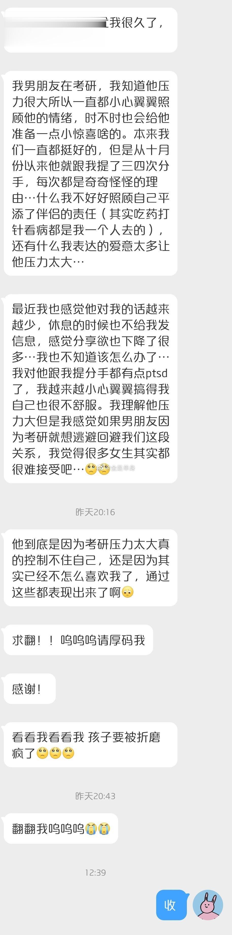 到底是因为考研压力太大，还是已经不喜欢了？​​​