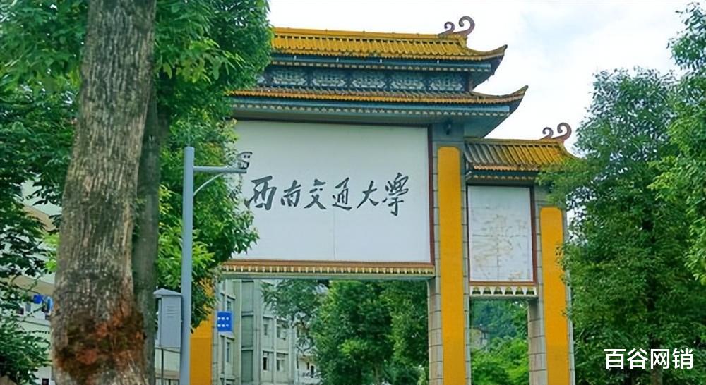 为什么西南交通大学经常被忽视?