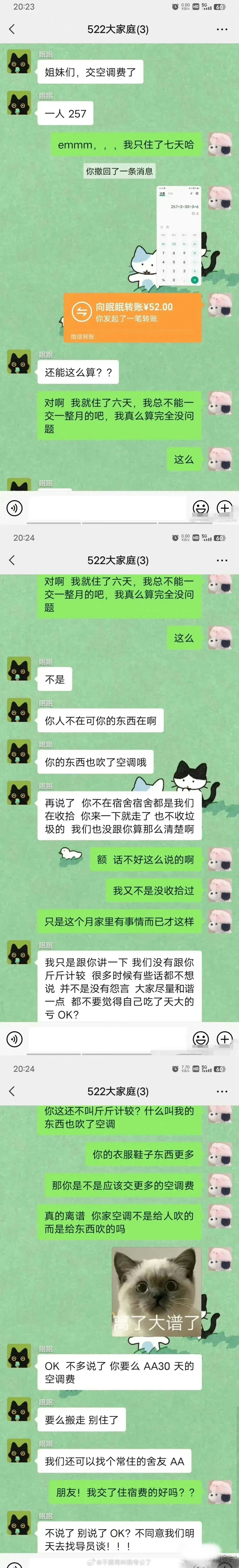 你读书的时候室友们会这么计较么？​​​