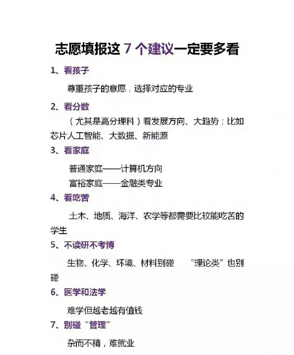 有多少人是第1次看到，第1次听说？填报志愿的7个建议，填报志愿的7个建议，填报志