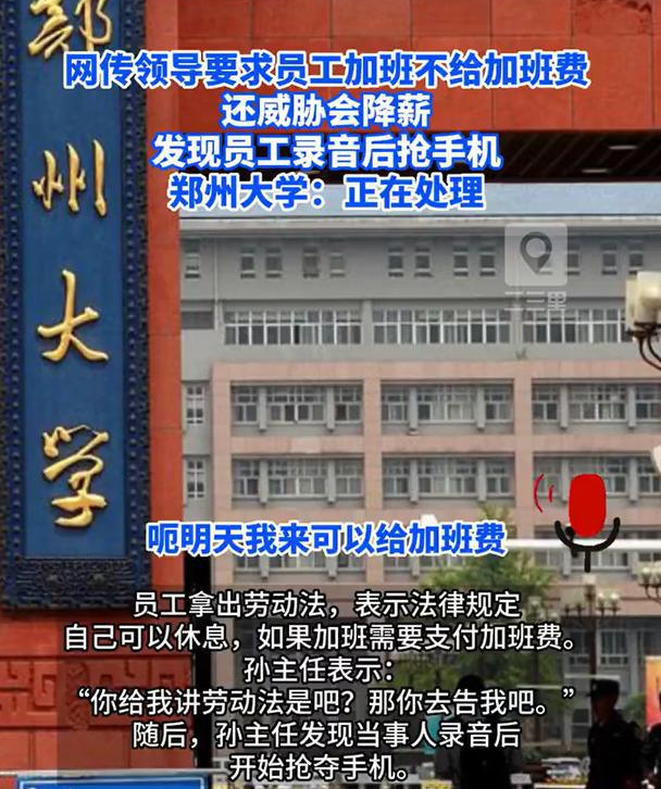 “我还会继续降你工资的”, 郑州大学领导压榨员工, 录音内容曝光