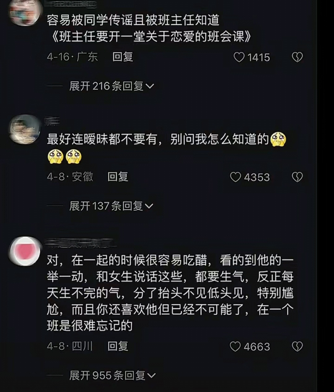 终于知道了为什么不能和同班同学谈恋爱!​​​