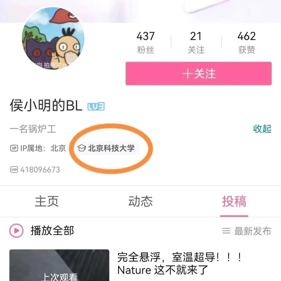 哗众取宠！连夜跑路！道歉声明！小孩子闹着玩的！北京科技大学的侯同学在B站