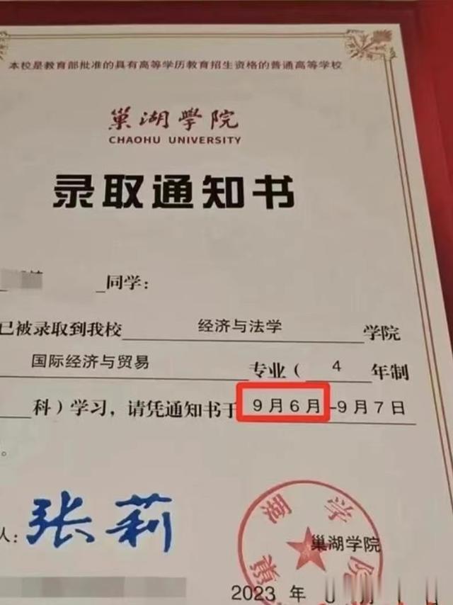 中听|高校录取通知书出现错字: 建议收藏起来时刻警醒