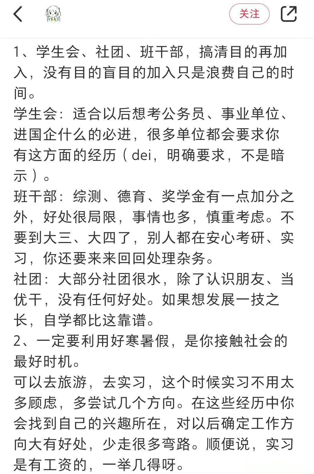 如果我早知道这些，大学完全可以更有意义​​​​