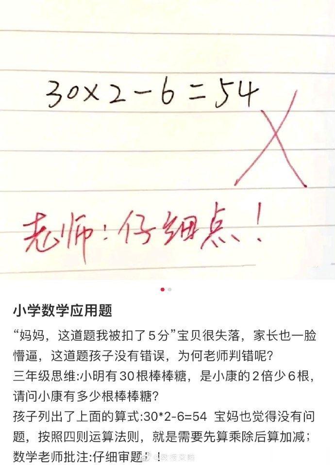 小学数学应用题，“妈妈，这道题我被扣了5分”​​​​