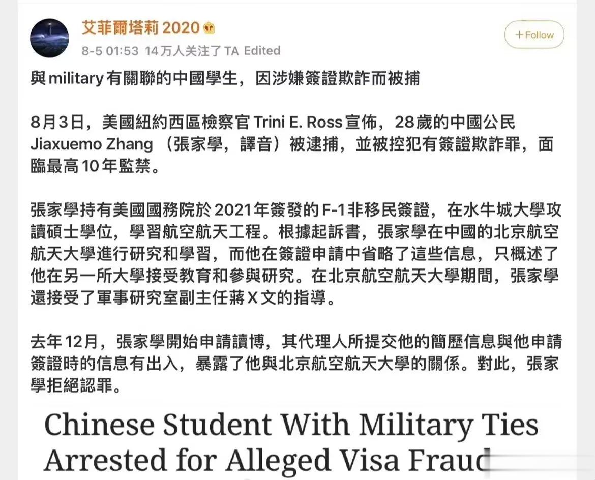 留学美国被抓!为了去美读博士，能顺利取得留学签证，北京航天航空大学的学生隐瞒教