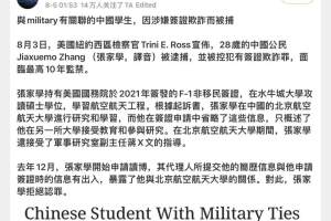 留学美国被抓!为了去美读博士，能顺利取得留学签证，北京航天航空大学的学生隐瞒教