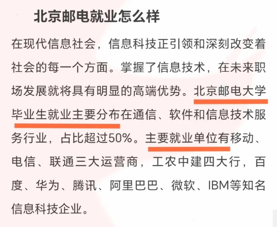 北京邮电大学毕业后的薪资水平及就业方向，仅供参考