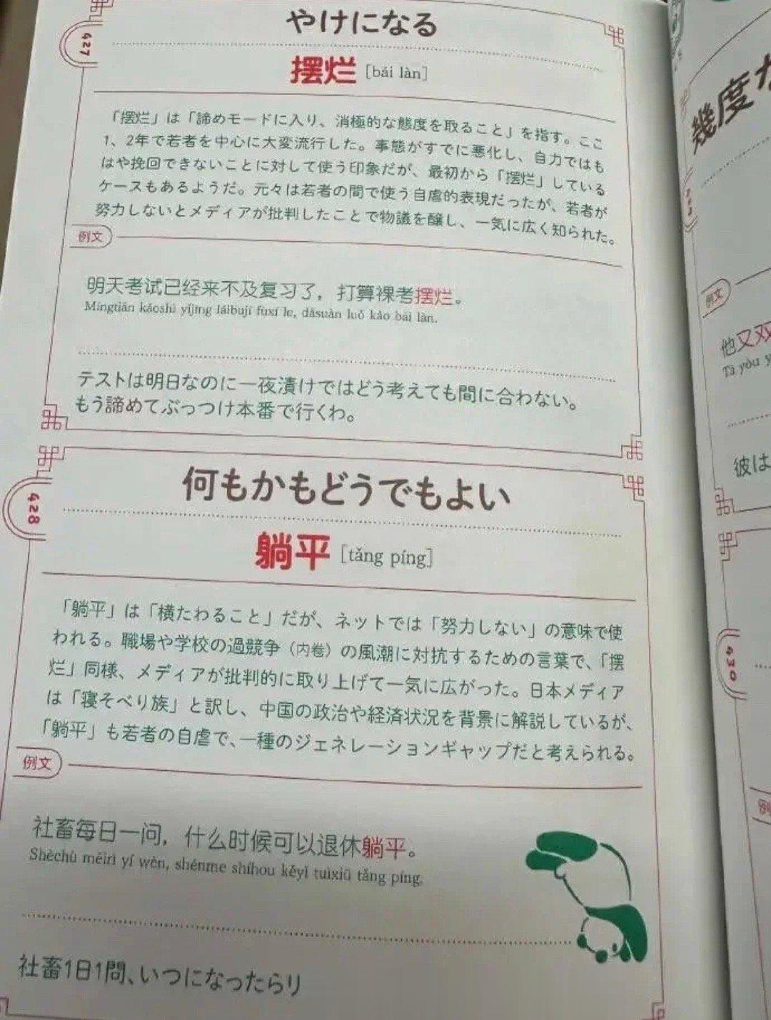 #日本中文教材把精髓掌握了#实属是拿捏到了精髓，每一句都说到了点子上……​​​