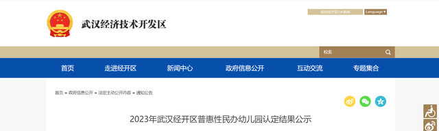 共32所! 武汉经开区普惠性民办幼儿园认定结果已出