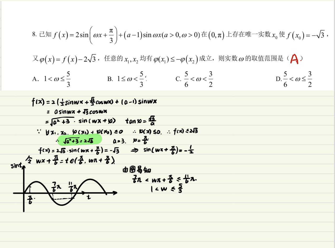 广东四校联考，你做了吗？数学圆锥曲线#导数