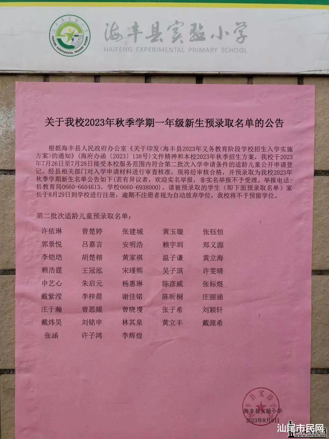 多所小学公布第2批新生录取名单...