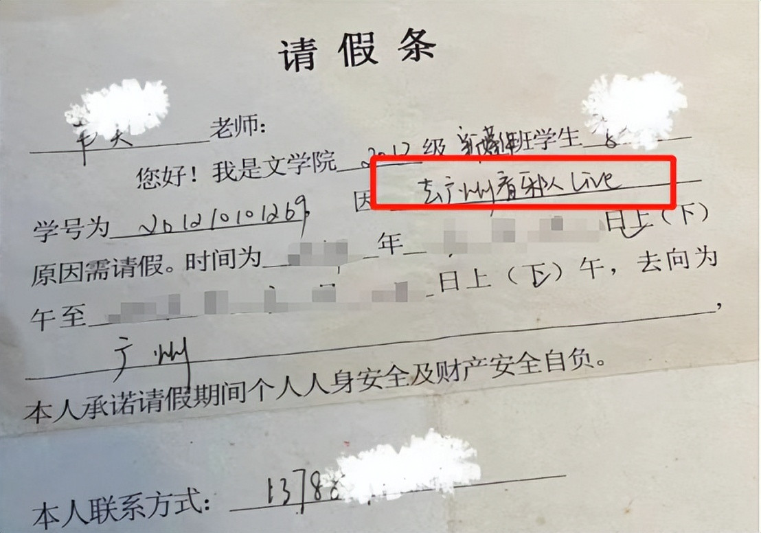 学生“敷衍”式请假条走红, 内容过于精彩, 老师: 太不拿我当外人