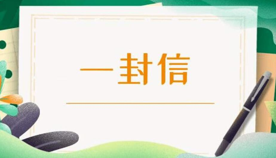 致崇文街小学服务区范围内一年级新生家长的一封信