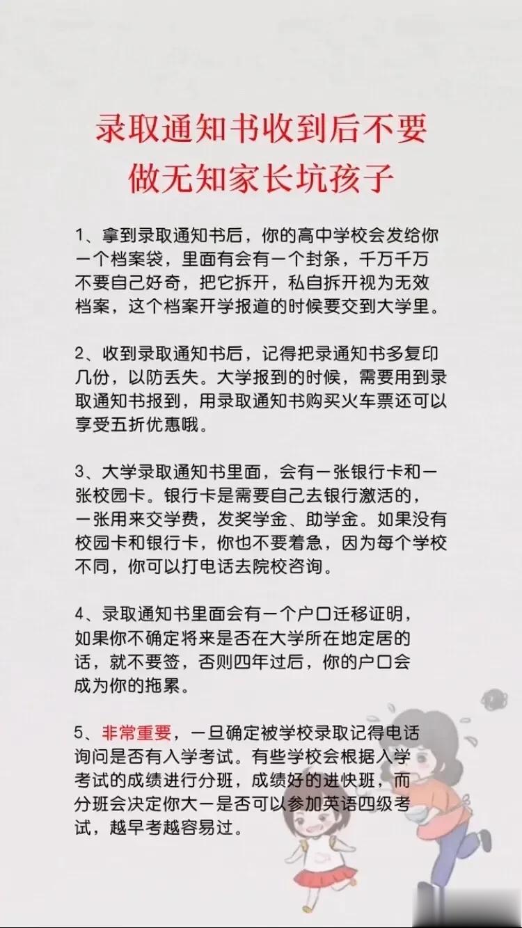 录取通知书收到后，千万不要做无知的家长坑孩子！看完之后，真是大涨知识，原来有这么