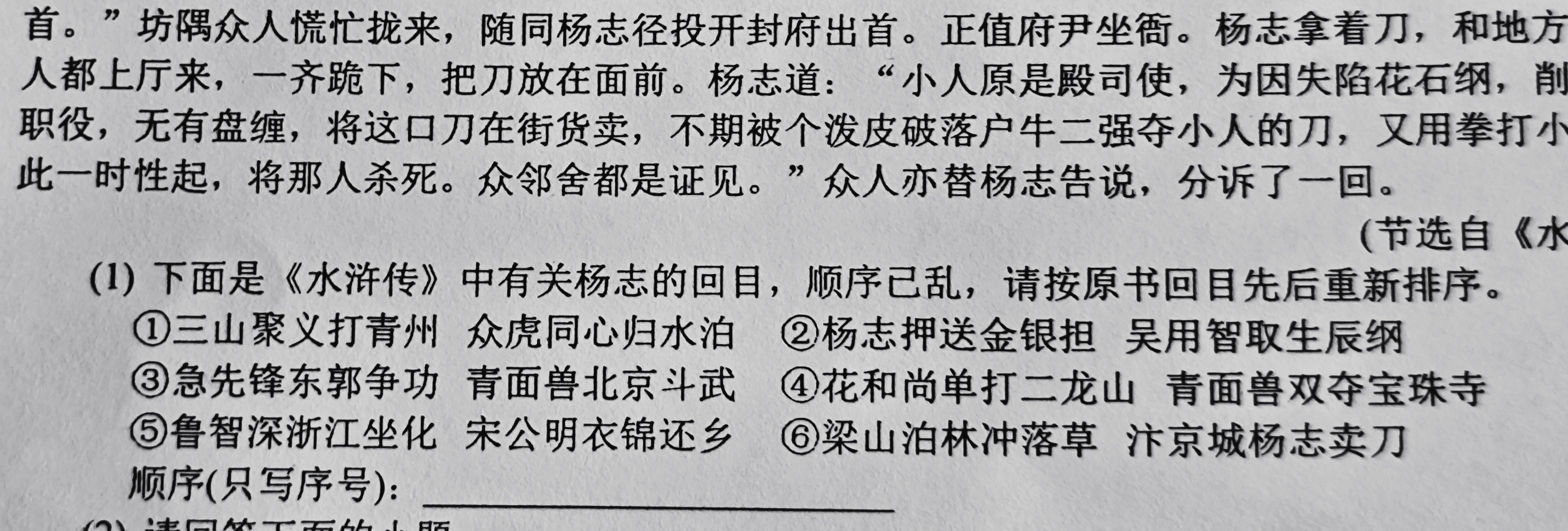 现在的初中语文内容考题，总整这些没用的，把阅读变成负担。不是说评书的，水泊梁山故