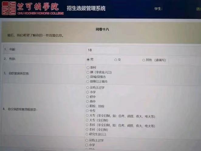 浙江大学竺可桢学院的调查问卷十八非常有“特色”！1，紧跟国际的时代潮流。性别