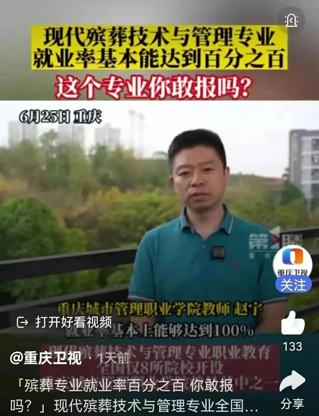 真“三十年河东，三十年河西”啊！谁又能想到，“冷门之王”殡葬专业竟然火成这样。