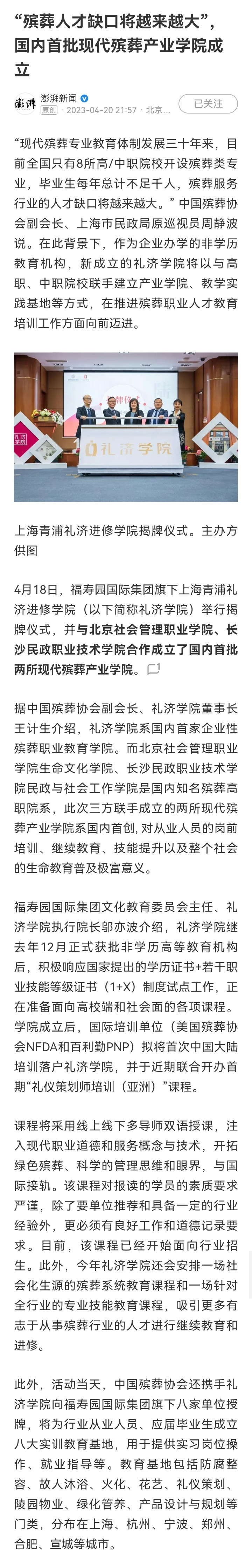 砥砺前行:我们不但要把殡葬做成产业，还要做成学科、
，将来还要向全球输送