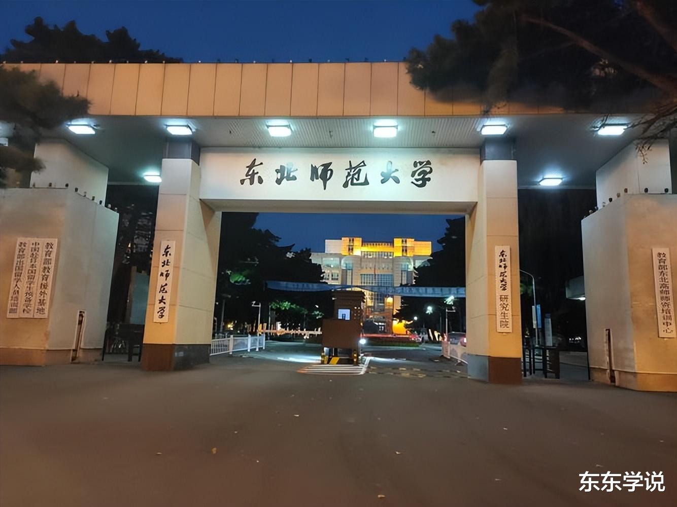 贻笑大方, 东北师大姓名与专业写反了, 北京大学“账与帐”分不清, 愧对名校头衔