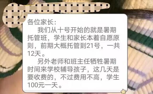 马鞍山4所高中暑假托管引发投诉, 被指强制提前开学, 红星中学: 遵循自愿原则, 收取一定费用