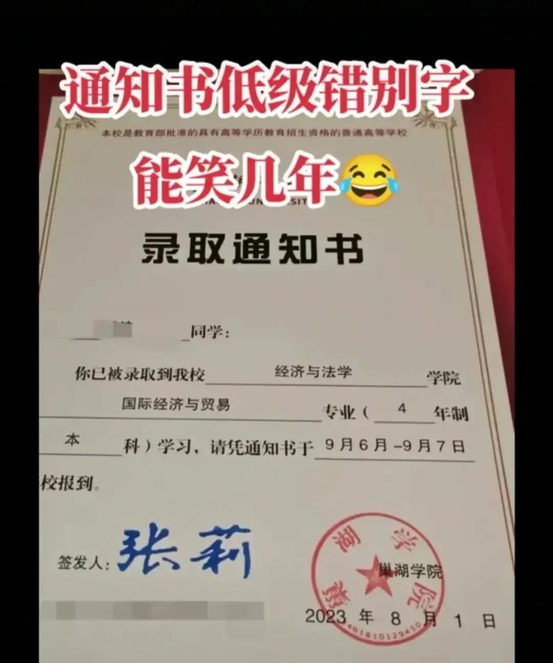 这所大学闹出笑话, 录取通知书被疯传, 究竟是怎样大学?