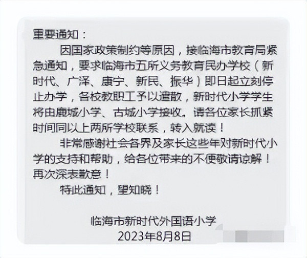 老师铁饭碗端不住了, 5所小学突然叫停, 家长一脸懵: 孩子咋办?