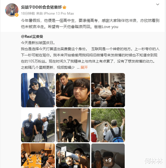 吴镇宇儿子费曼退出社交平台, 为高考做准备, 父亲表达支持与鼓励!