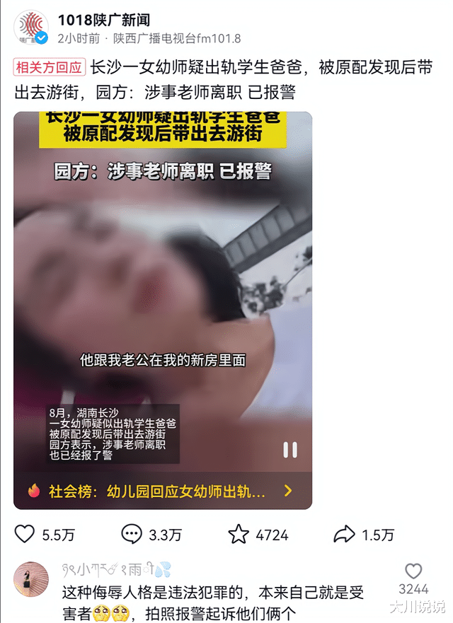 被当场抓奸! 长沙一女幼师和学生家长瞎搞, 被原配领游街身败名裂