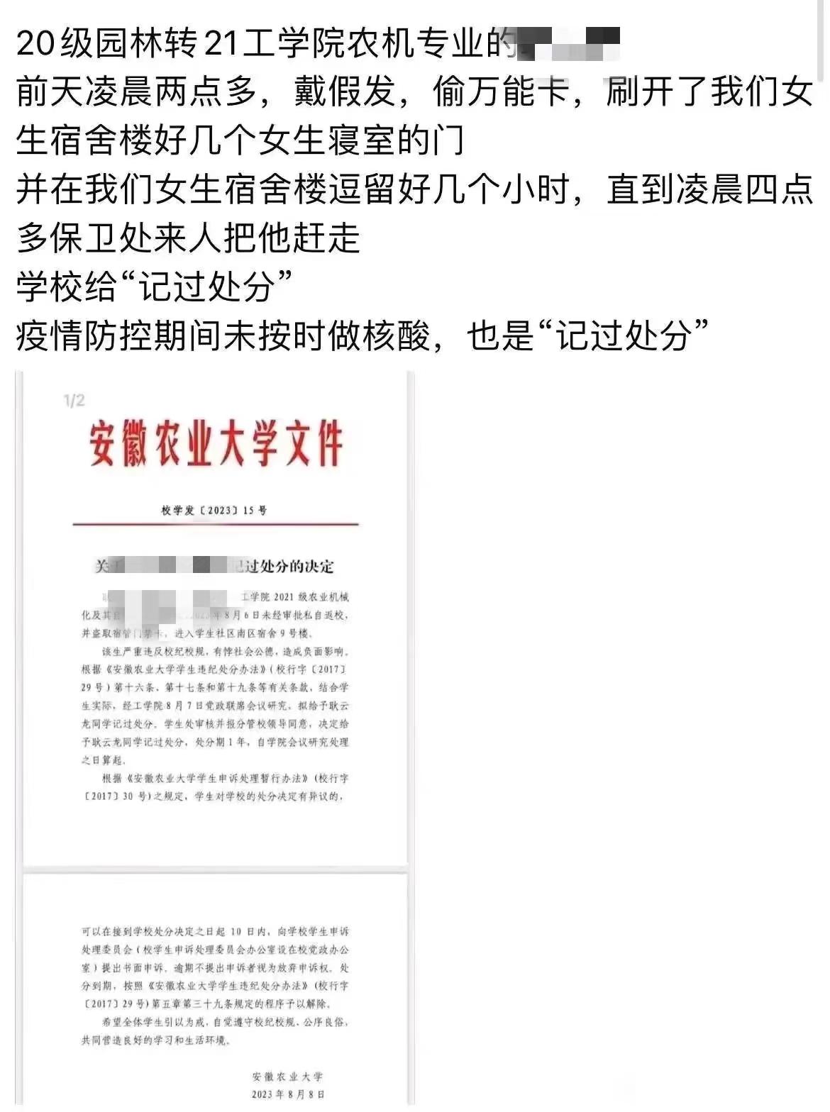 安徽农业大学也上分了。学校的说法比较含蓄。说该学生2023年8月6日未经审批