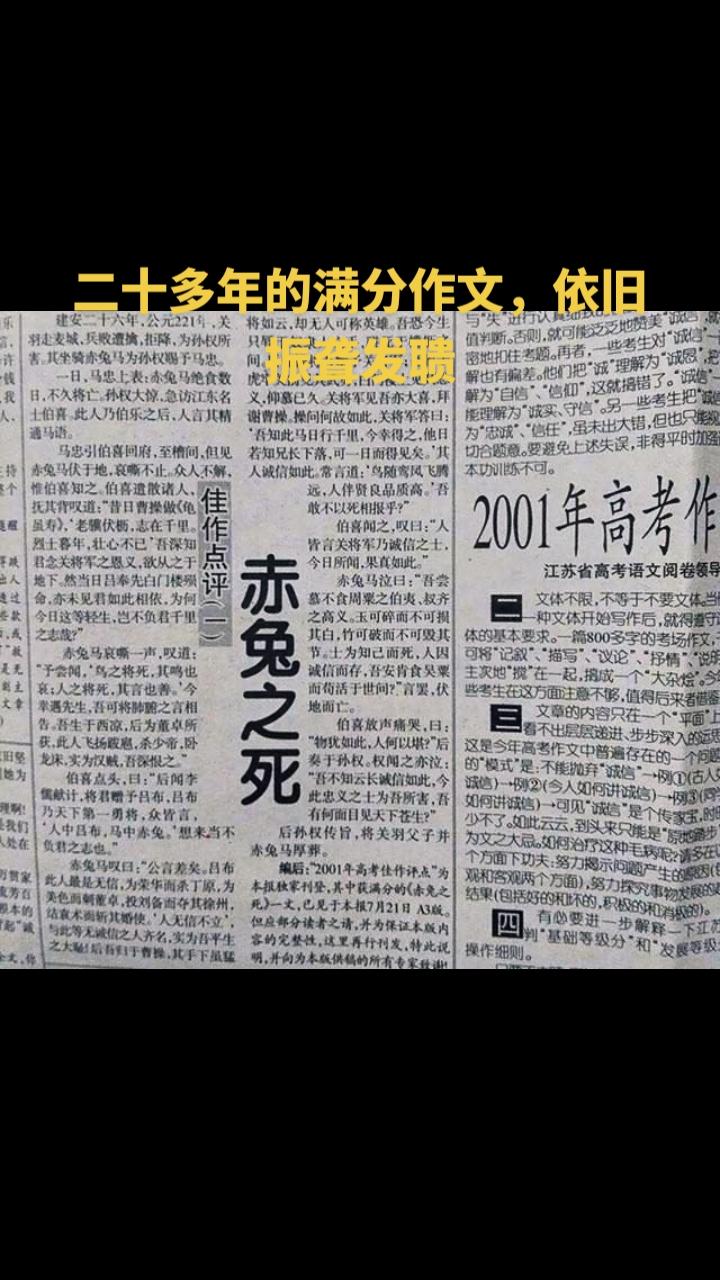 语文#书赤兔之死，振聋发聩