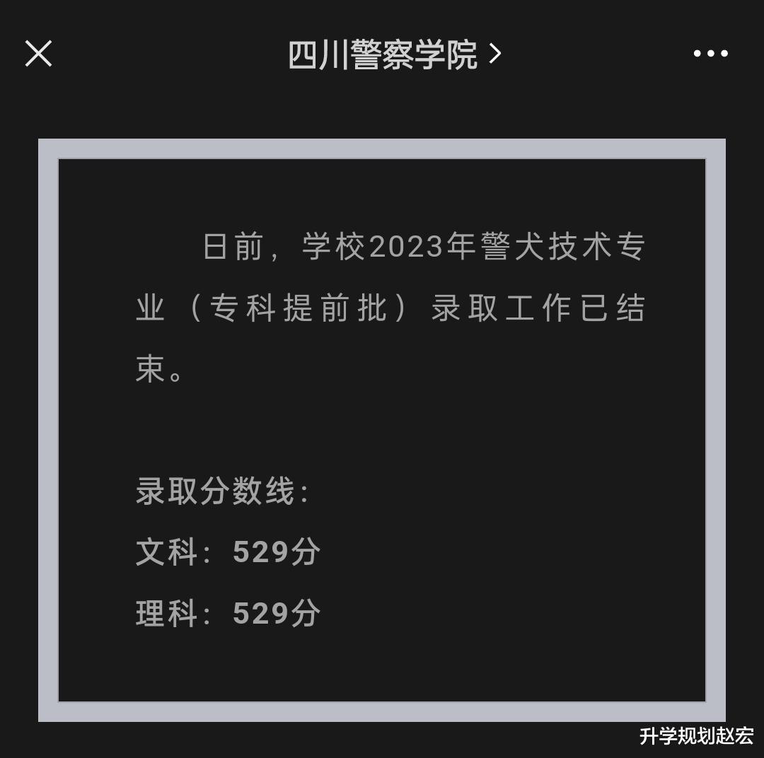 警校太火爆了, 专科提前批分数超一本线, 可惜的是有同学要复读了