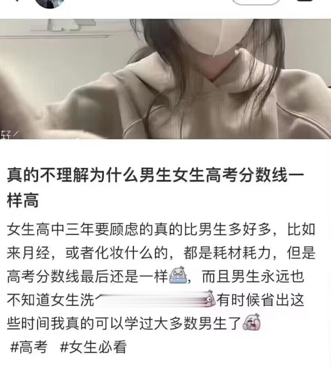 真的不理解为什么男生女生高考分数线一样高？​​​