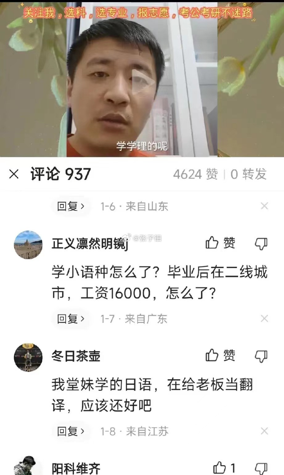 小语种学生在线怼张雪峰老师：小语种怎么了？在二线城市工作，工资16000，小语种