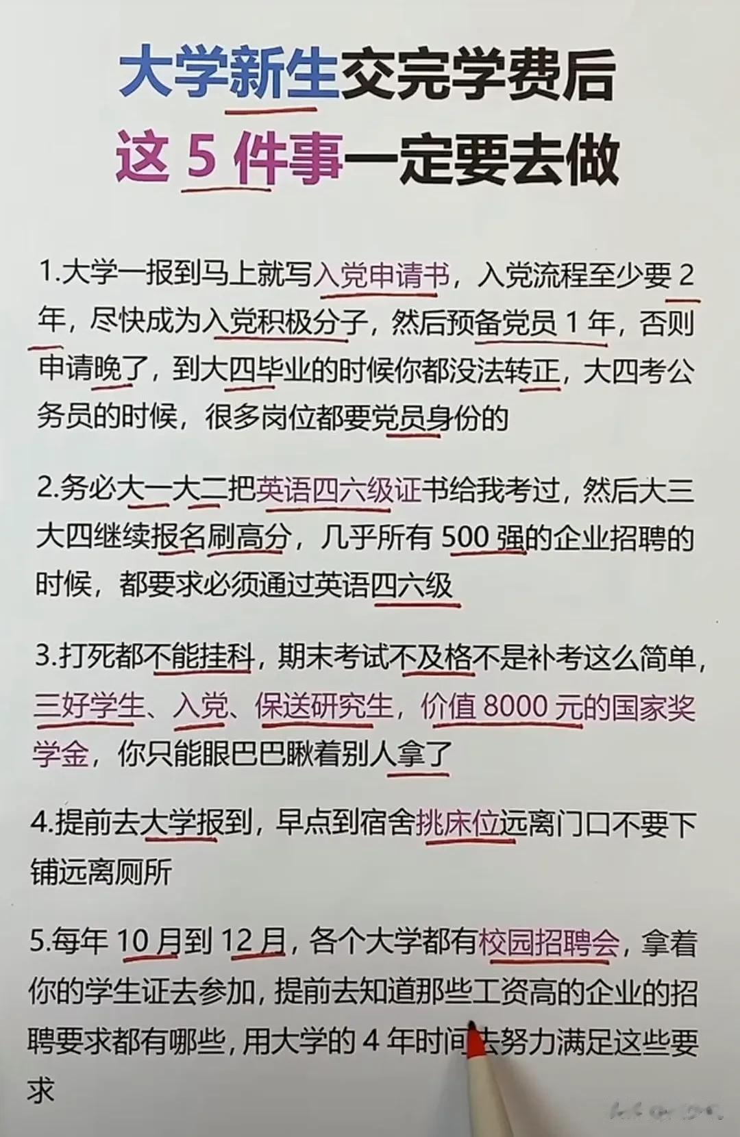 大学新生交完学费后，这5件事一定要去做。看完之后，不得不说非常认可这位老师的看法